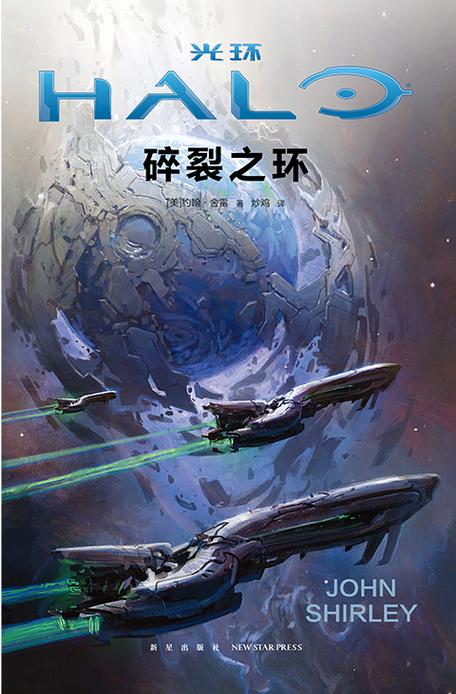 光环小说合集