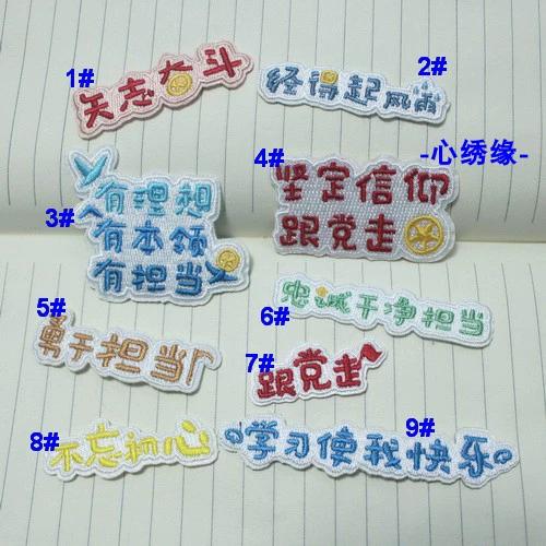 汉字标语