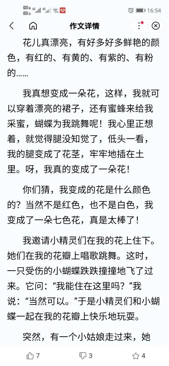 假如有一天我变成了一朵花截图