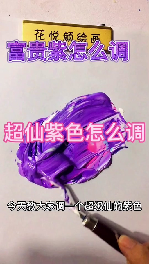 什么和什么调成紫色截图