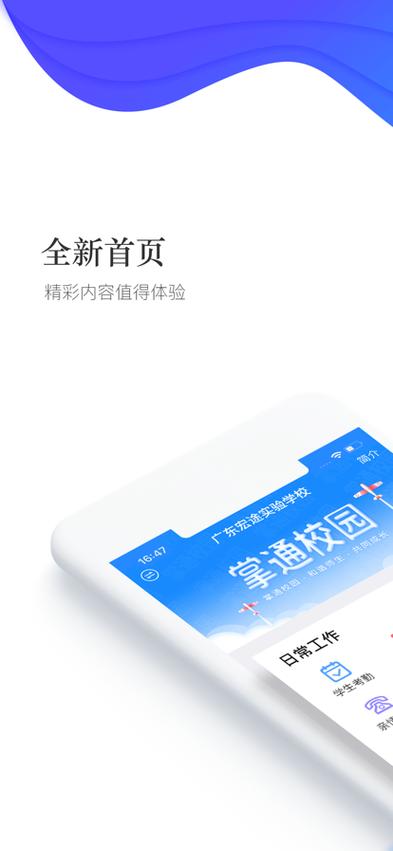 掌通校园官网