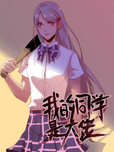 把同学叫大佬大神老板