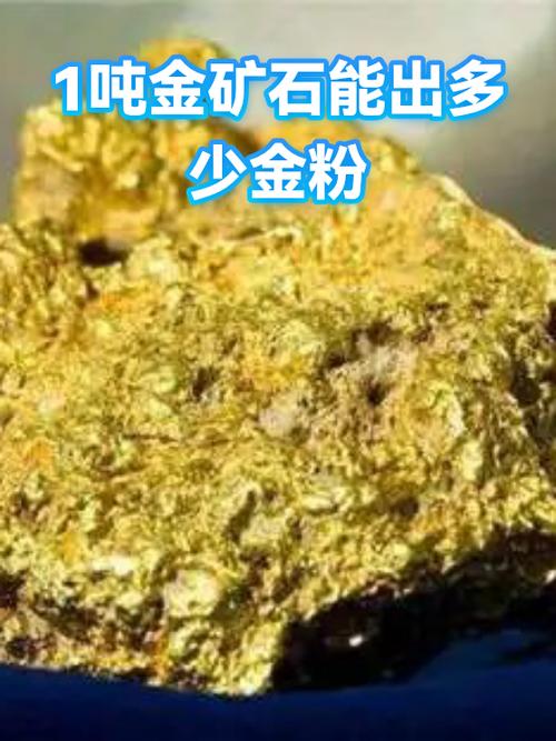 金矿石一吨价格表