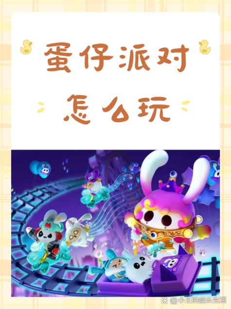 蛋仔派对游戏点评截图