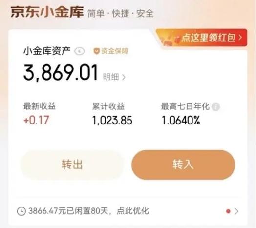 如何把京东账户余额提现