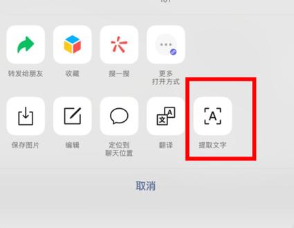 手机把图片上字抠出来