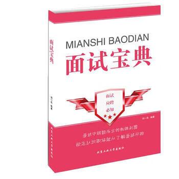 面试一般问什么问题