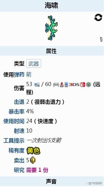 泰拉瑞亚海啸配什么箭
