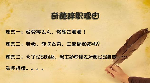 最傻的一种员工离职