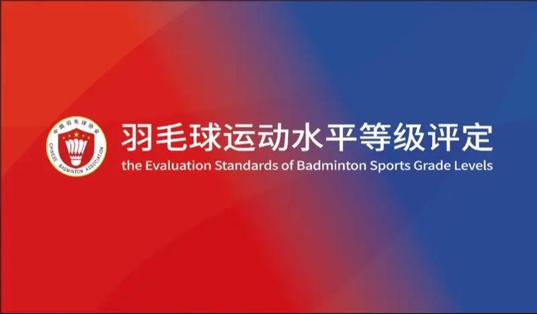 中国羽协云直播平台