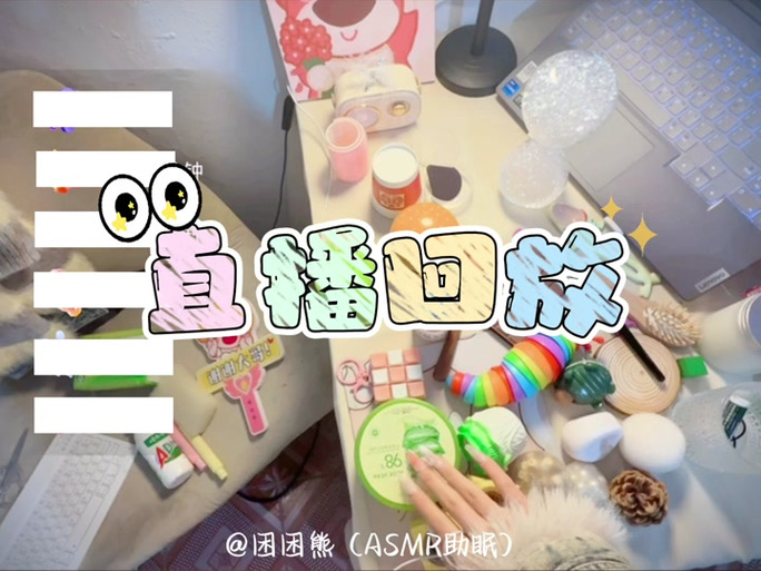 云朵困困助眠视频
