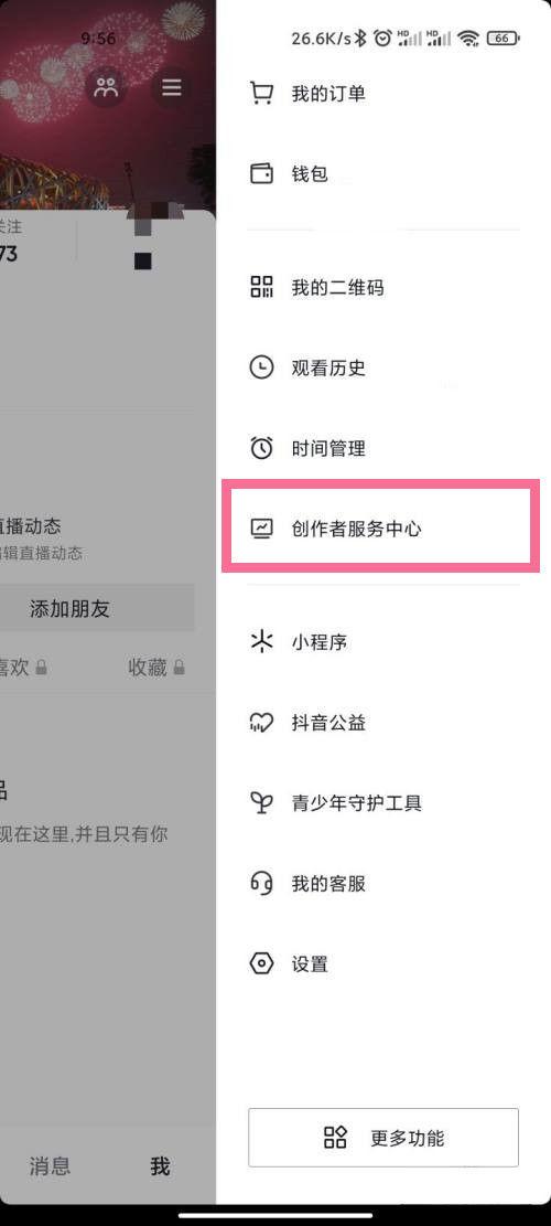 抖音怎么开通小黄车带货功能