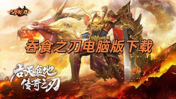 吞食之刃传奇官网入口