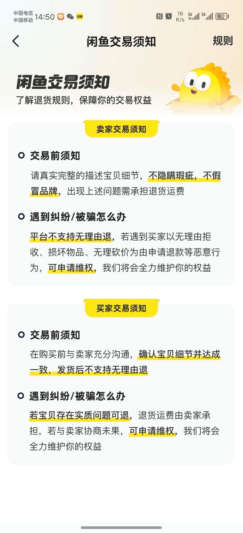 闲鱼可以极速退款么