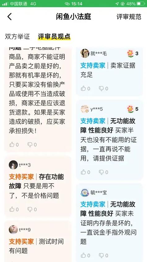 咸鱼小法庭买家胜诉几率缩略图