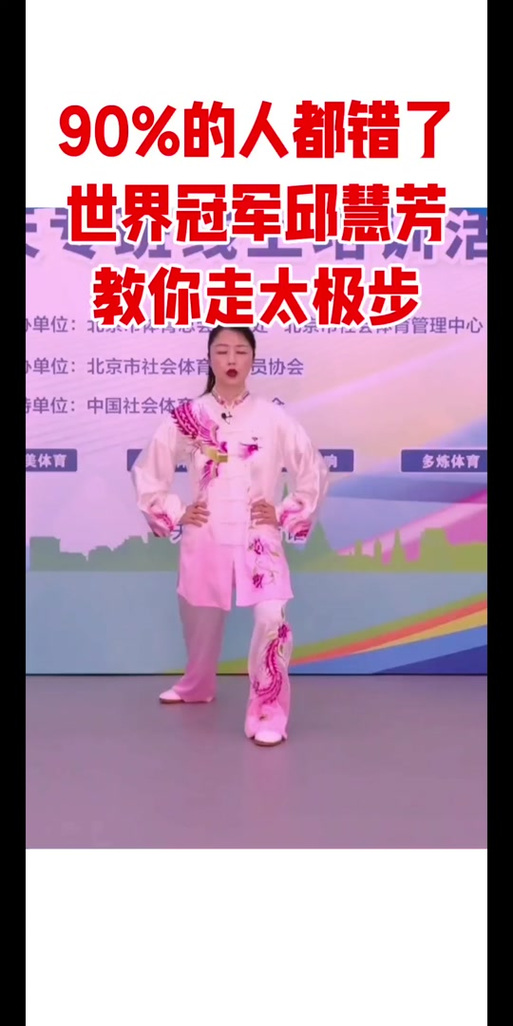 邱慧芳24式太极拳