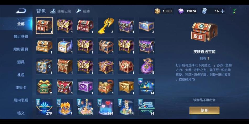 王者荣耀免费赠送皮肤缩略图
