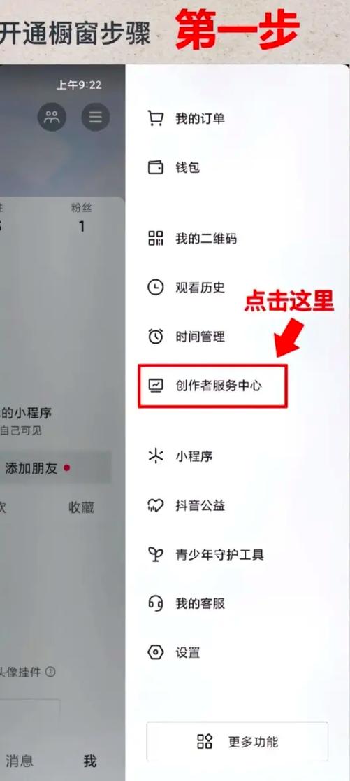 抖音开通商品橱窗需要什么条件