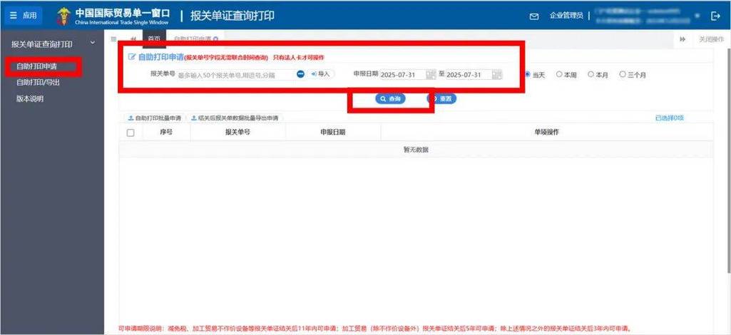 报关单号查询入口
