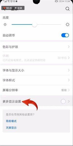 华为手机怎么锁定竖屏
