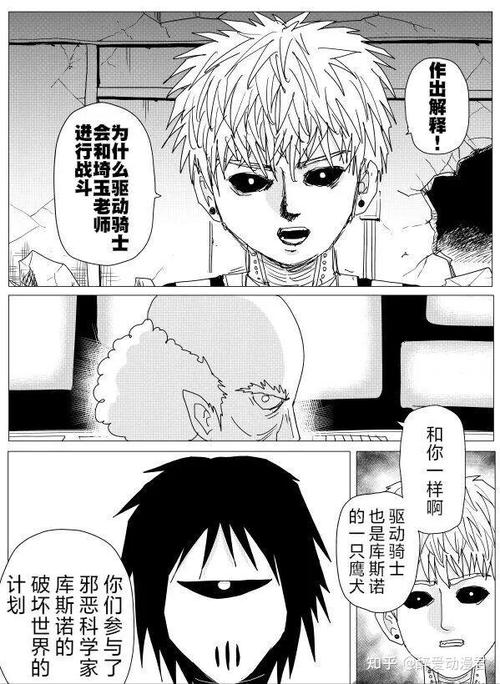 一拳超人165漫画
