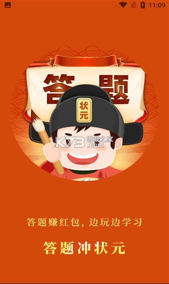 答题成状元红包版缩略图