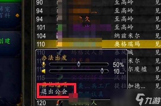 魔兽世界退出队伍命令