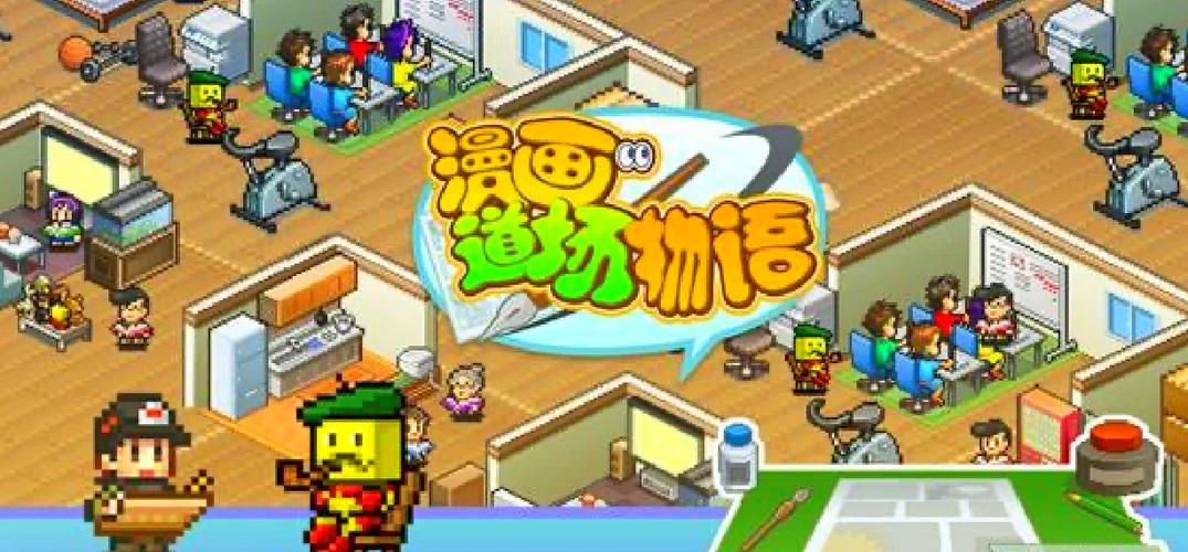 漫画道场物语杰作组合