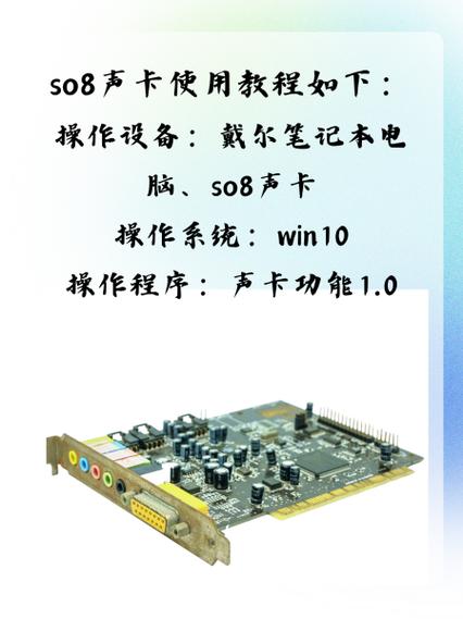 so8声卡录音使用教程缩略图