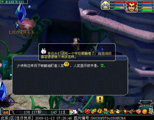 梦幻西游七窍玲珑阵剧情缩略图