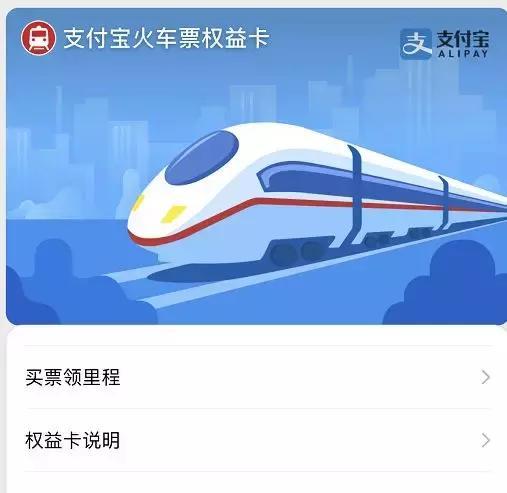 支付宝买火车票能量游戏截图