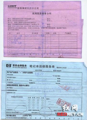 惠普电脑维修价目表