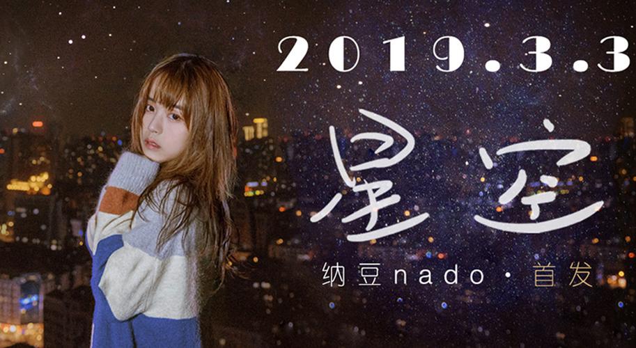 星空这首歌表达了什么