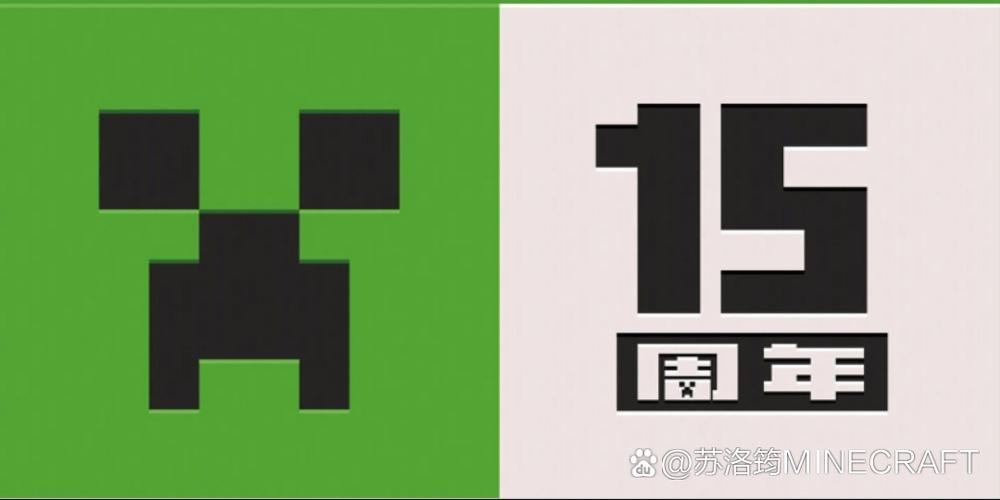 我的世界15周年下载安装