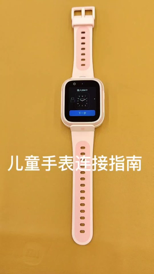 米兔3手表强制解绑教程缩略图