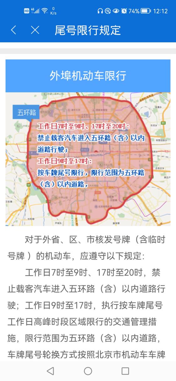 外地车在北京限行时间和范围