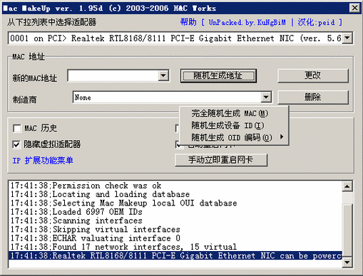网卡mac永久修改