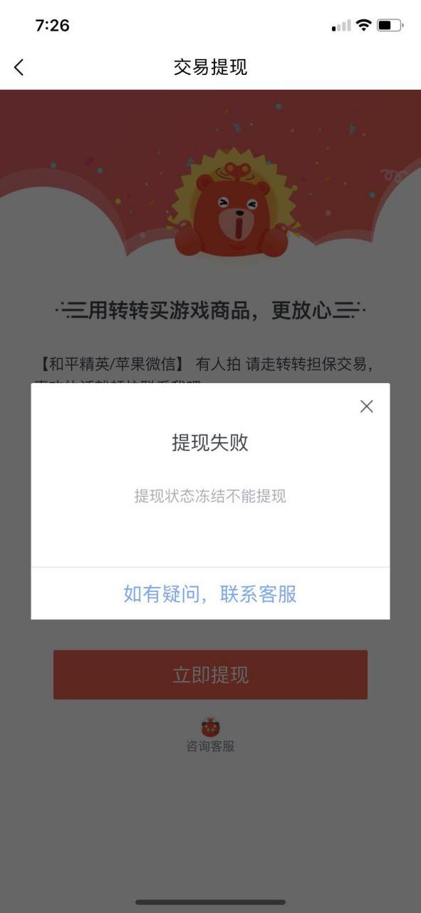 转转能卖游戏账号缩略图