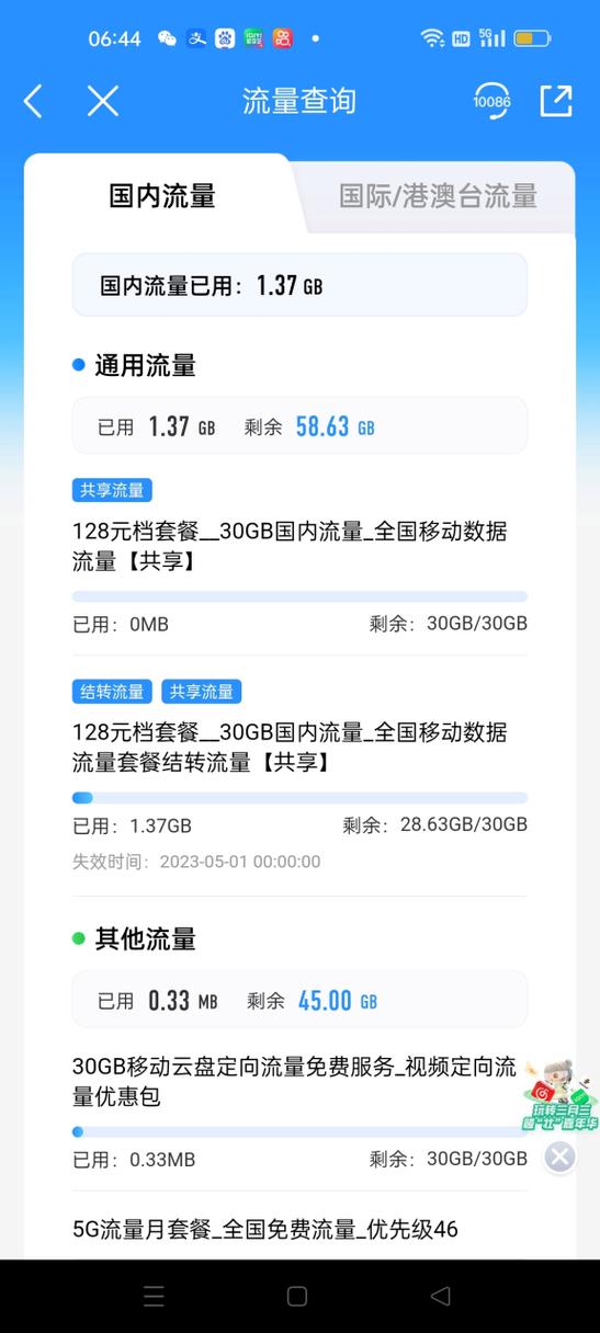 手机流量查询