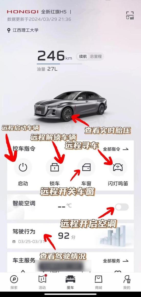 红旗智联怎么更改车主