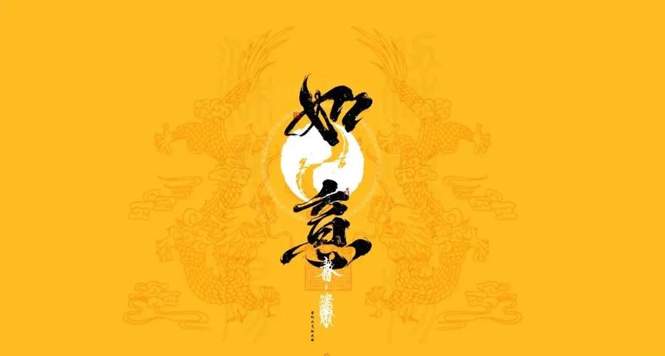 如意老人桌面
