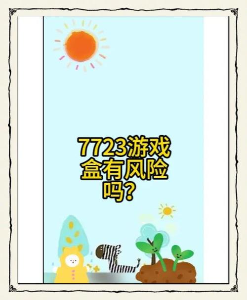 7723游戏盒苹果版使用方法