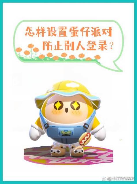 蛋仔派对设置密码