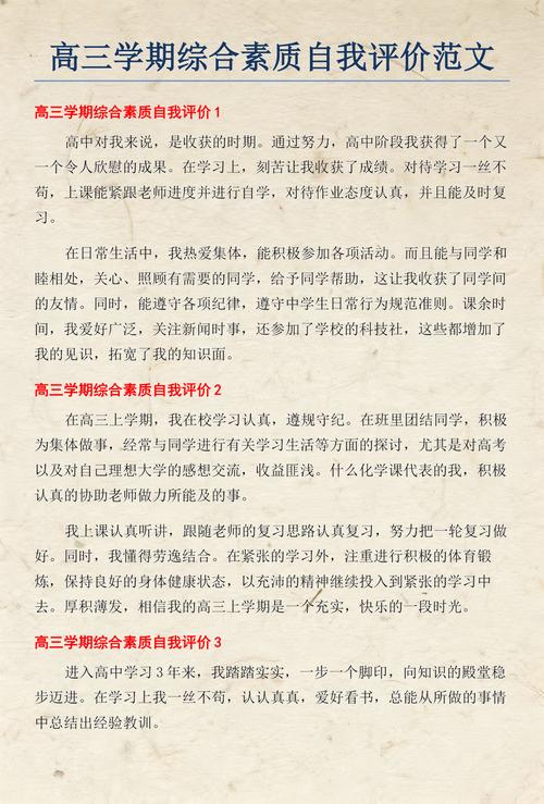 高三综合素质评价自我评价800字缩略图