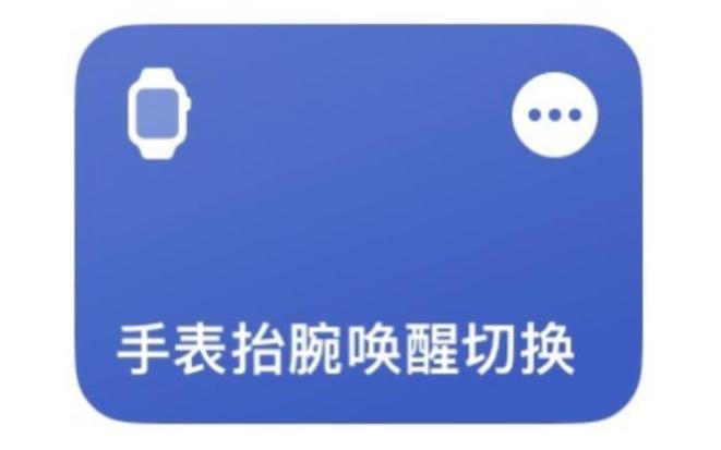 小米手表抬腕唤醒慢