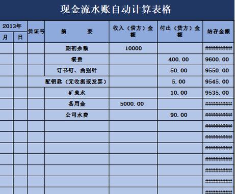 现金流水账记账表格游戏截图