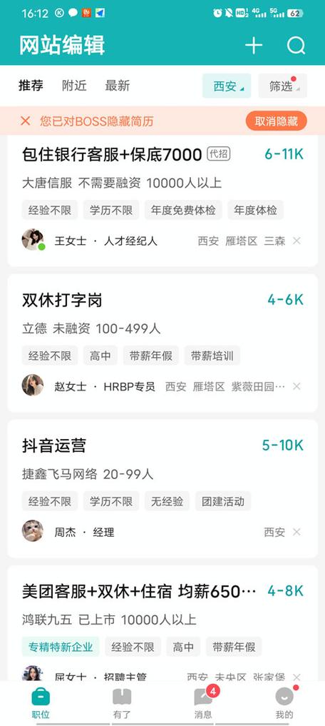 直聘网boss官网