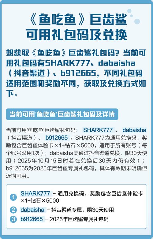 鱼吃鱼大白鲨的兑换码是什么?