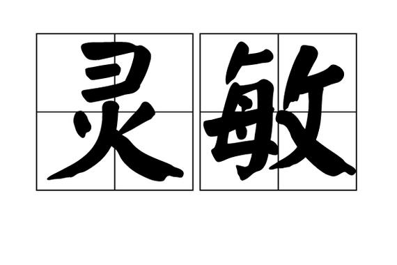 最稳灵敏度二指是什么