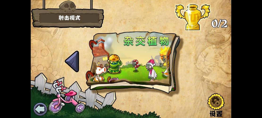 植物大战僵尸射击版无限阳光下载